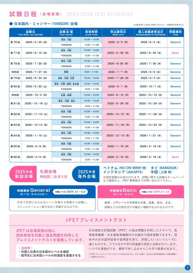 日本語能力評価試験 JPET 2025年度デジタルパンフレット