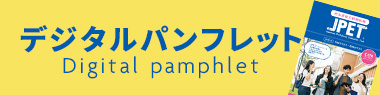 デジタルパンフレット表紙画像