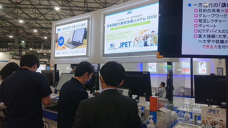 第12回教育ITソリューションEXPOブース画像