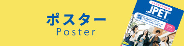 ポスター画像