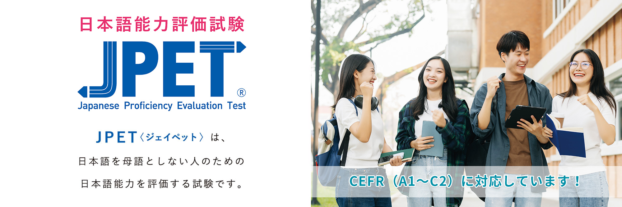 jpetメインイメージ