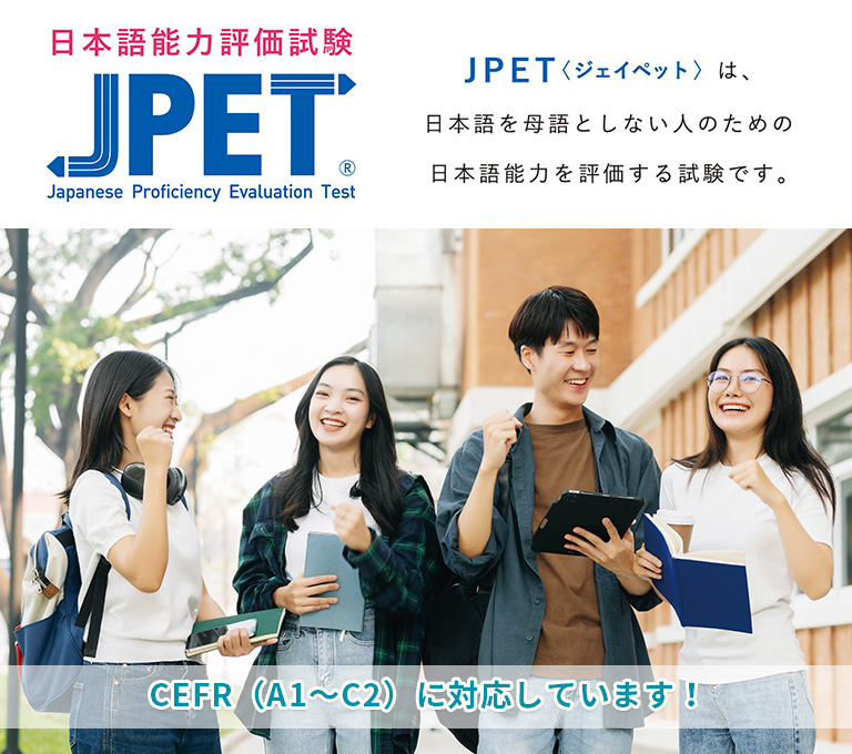jpetメインイメージ